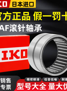官方进口日本IKO滚针TAF轴承大全