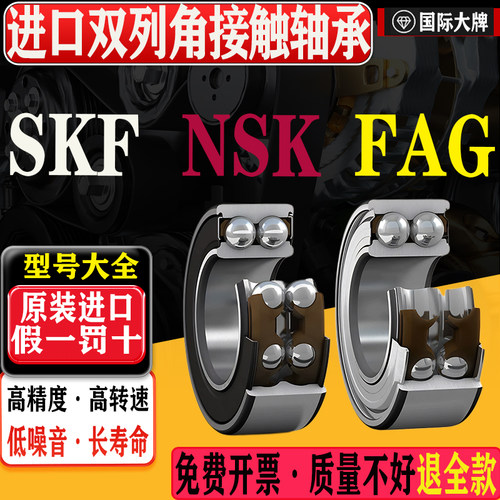 进口NSKSKFFAG双列角接触轴承