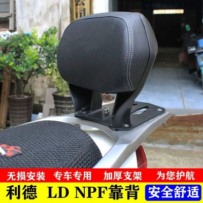 适用于踏板车本田LEAD125靠背NPF125利德后靠背LD靠背无损安装