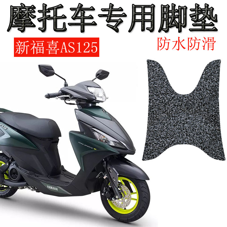福喜雅马夜行者as125f防滑摩托车