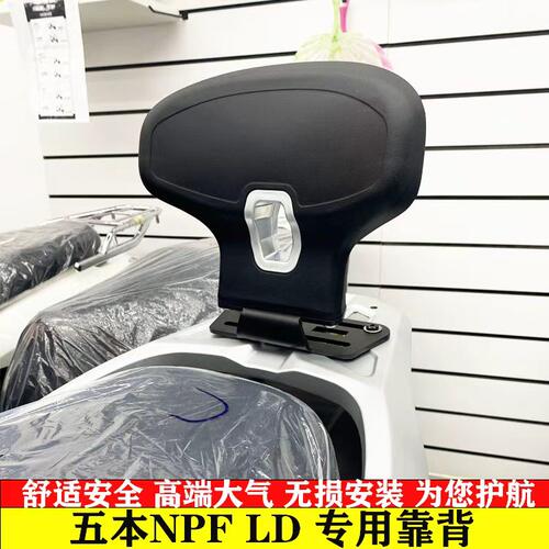 适用于踏板车本田NPF125靠背NPF 125T-13后靠背LD靠背无损安装