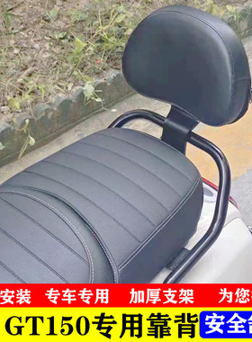 适用RA GT150橙标改装后靠背垫RoyalAlloyGT150乘客靠垫皮垫支架