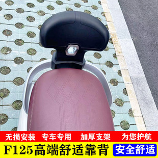 适用五本NWF125改装后靠背f125后靠背载人倚靠腰无损安装配件