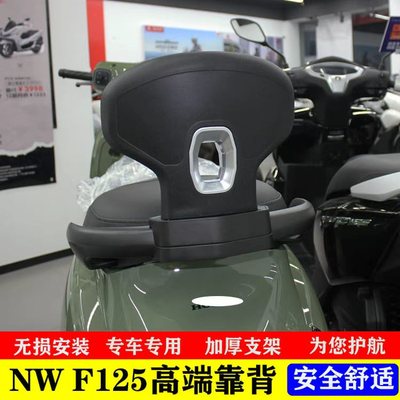 适用于五羊本田NWF125靠背改装 后靠背带人靠背F125无损安装靠背