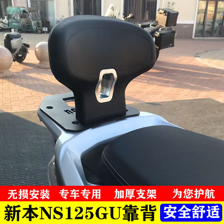 新本NS125gu后靠背改装摩托车靠背后座尾架配件无损安装乘客靠背图片