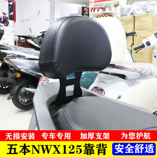 适用五本NWX125靠背带人靠背后靠背安装靠背架改装靠背扶手