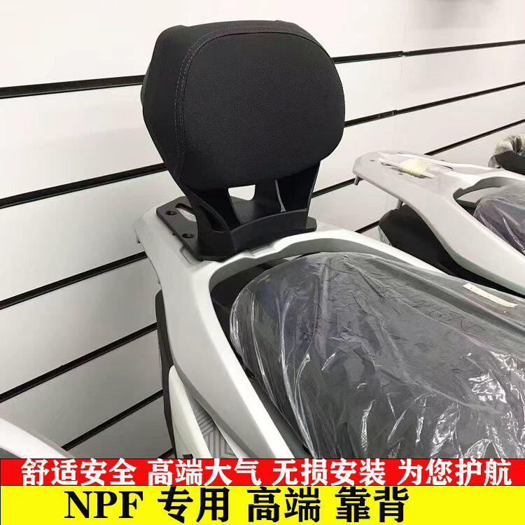适用踏板车本田NPF125靠背NPF 125T-13后靠背NWT125靠背无损安装
