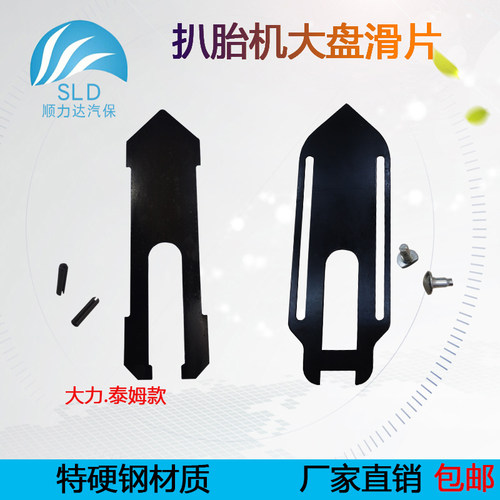 大力泰姆tm3轮胎拆装机小船下滑