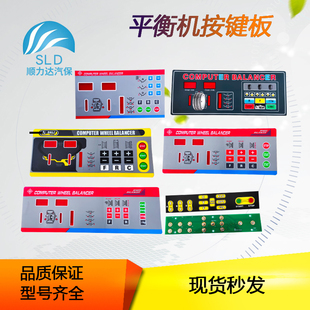 大力CB702火鹰C910轮胎平衡机面板泰姆CB958按键板显示膜触摸开关