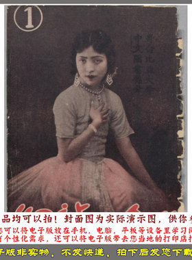玲珑.杂志封面.1931年至1937年.哥伦比亚大学中文图书馆藏