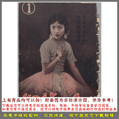 玲珑.杂志封面.1931年至1937年.哥伦比亚大学中文图书馆藏