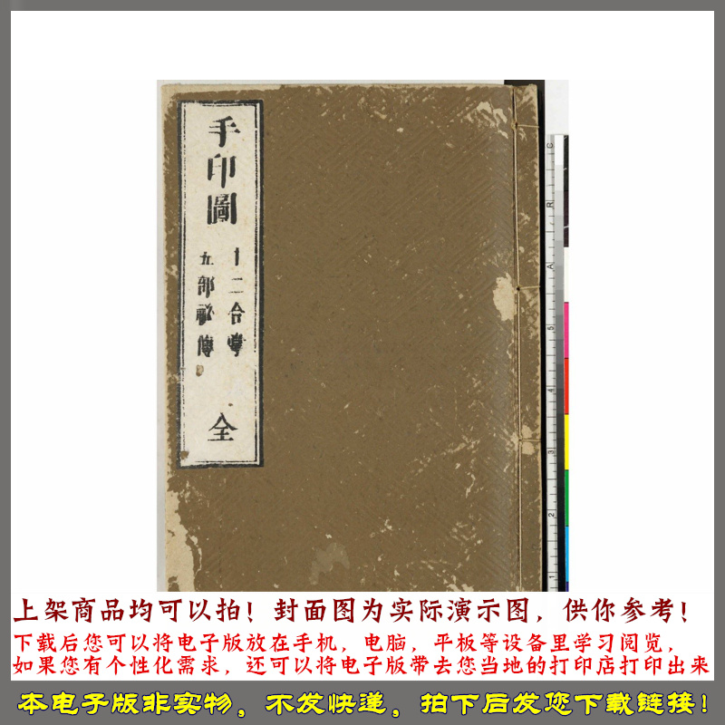 手印图.全.1684年藤井佐兵衛刊印 商务/设计服务 诗词定制 原图主图