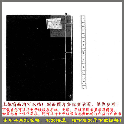 竹書紀年二卷 沈約注 明嘉靖中范氏天一閣刊本