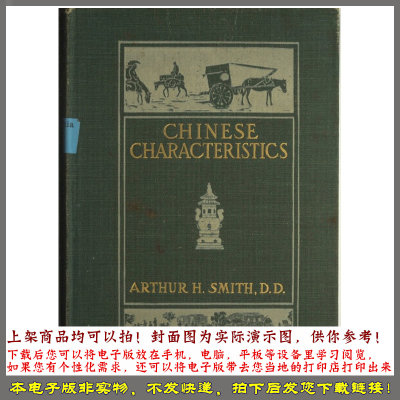 中国人的性格.Chinese characteristics 1894年版