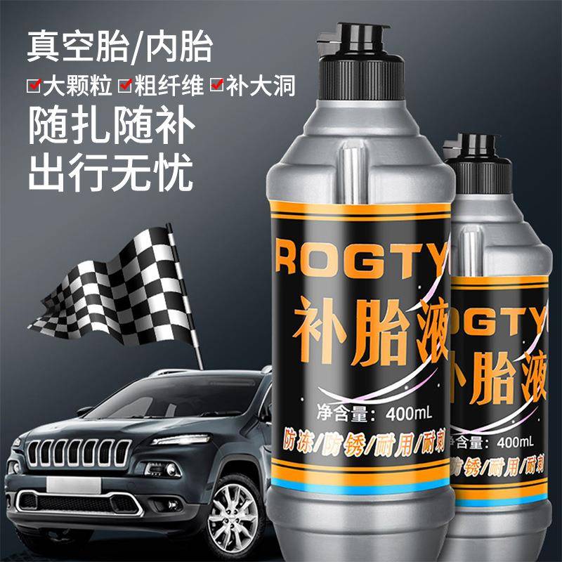 真空胎专用胶水补胎神器汽车轮胎电动车摩托车通用无损快速补胎液