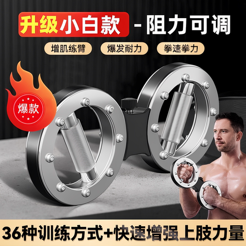 oes可调速臂器家用手臂肌肉力量