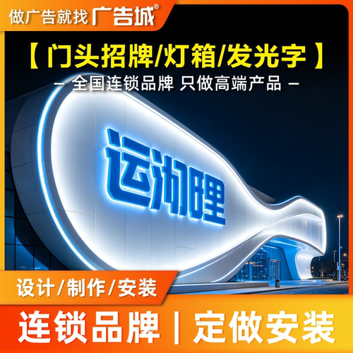 广告城珠海香洲店门头招牌定做设计制作安装背发光字无边字