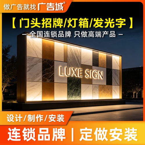 广告城烟台芝罘店门头招牌定做设计制作安装背发光字全彩