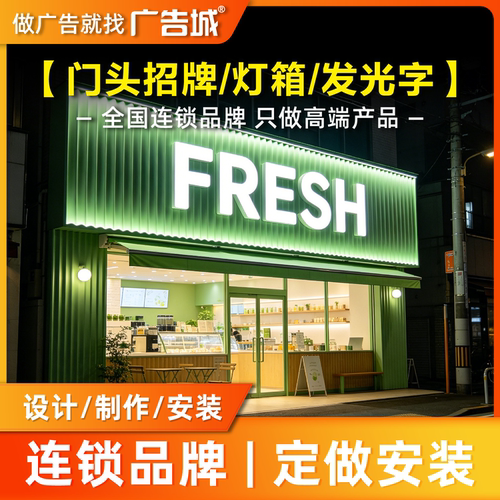 广告城常州武进店门头招牌定做设计制作安装背发光字不锈钢