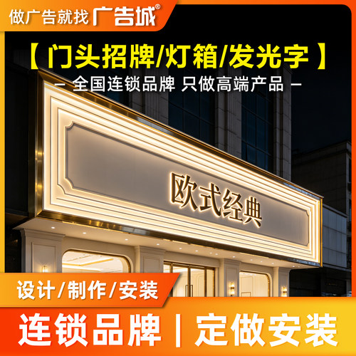 广告城惠州店门头招牌定做设计制作安装背发光字灯箱底板商铺门面
