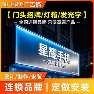 广告城沈阳辽中店门头招牌定做设计制作安装铝塑板 长城板