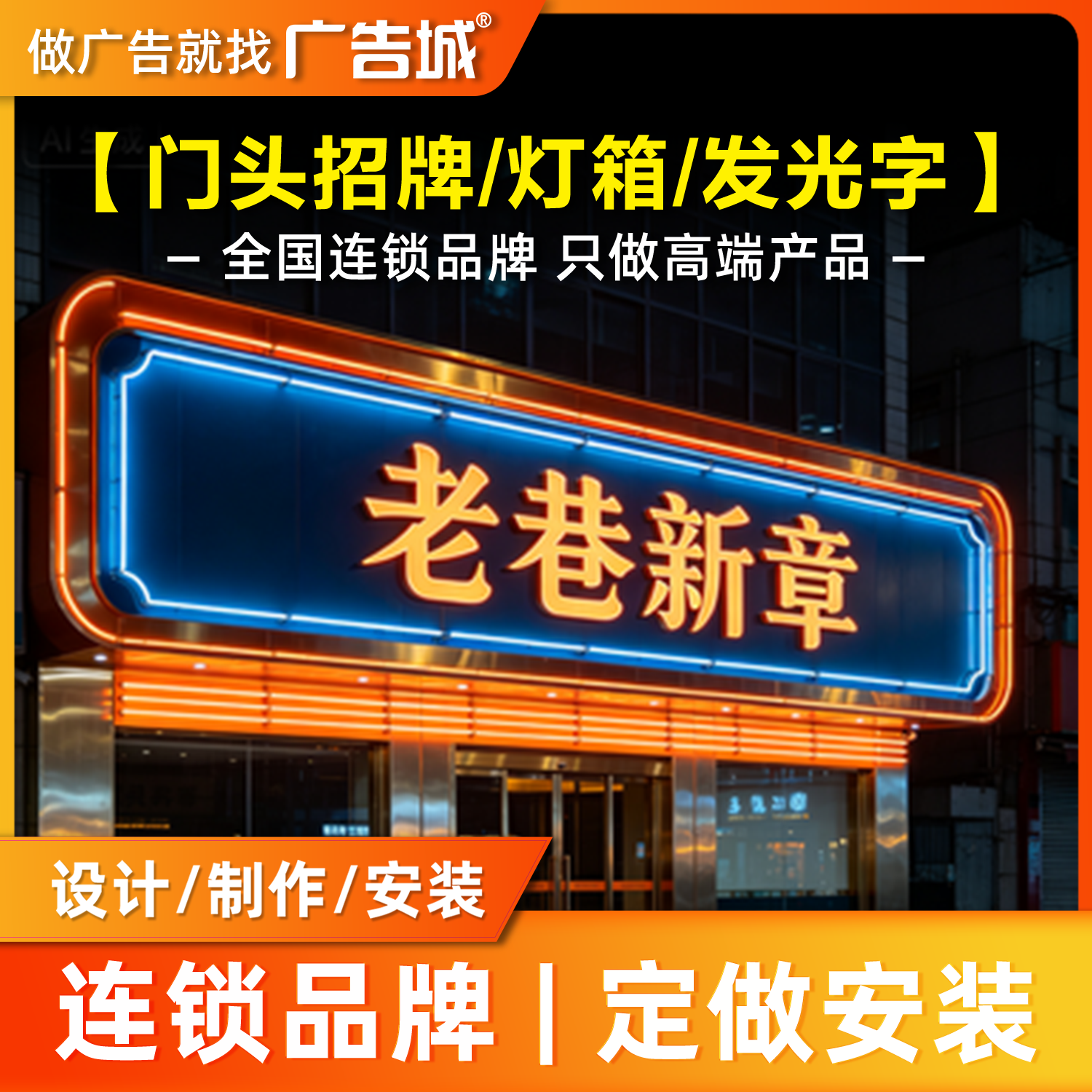 广告城湛江霞山店门头招牌定做设计制作安装背发光字铝塑板