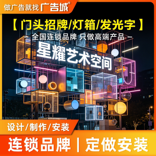 广告城无锡梁溪店门头招牌定做设计制作安装背发光字迷你字