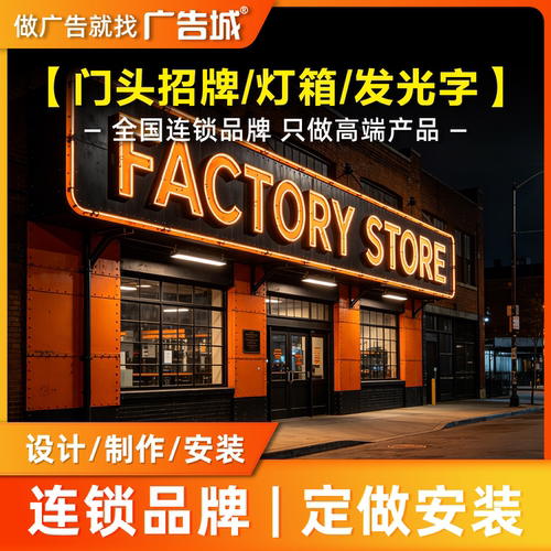 广告城保定涿州市店门头招牌定做设计制作安装背发光字高端