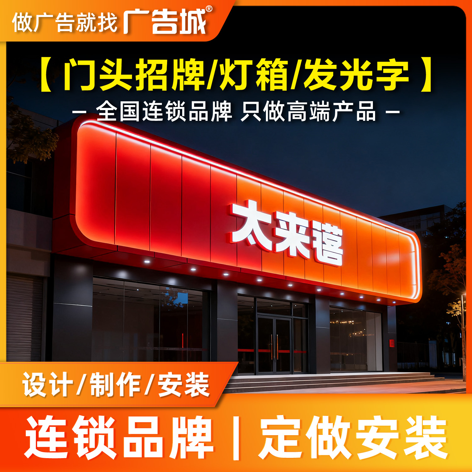 广告城江门店门头招牌定做文化墙