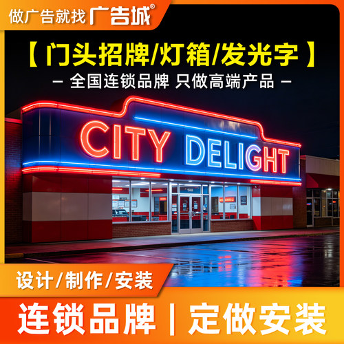 广告城武汉门头定做设计制作安装