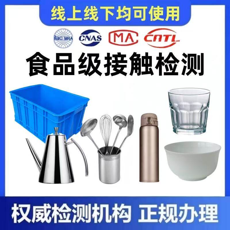 幼儿园餐盘检测报告餐具第三方检测报告幼儿园食品安全检测报告
