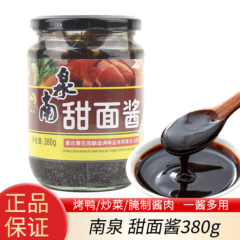 黄花园南泉甜面酱380g拌面饭蘸酱炸酱烤鸭煎饼烧烤回锅肉专用大酱