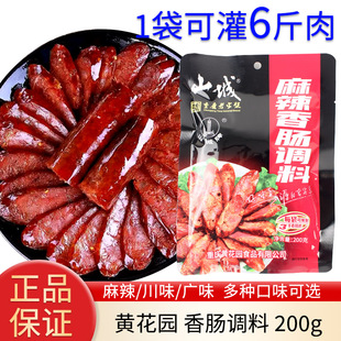 25年人道美黄花园山城麻辣香肠调料广味川味酱肉四川腊肉商用家用
