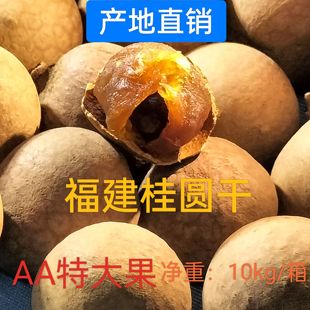 10kg 福建 桂圆 批发 龙眼产地龙眼干 箱