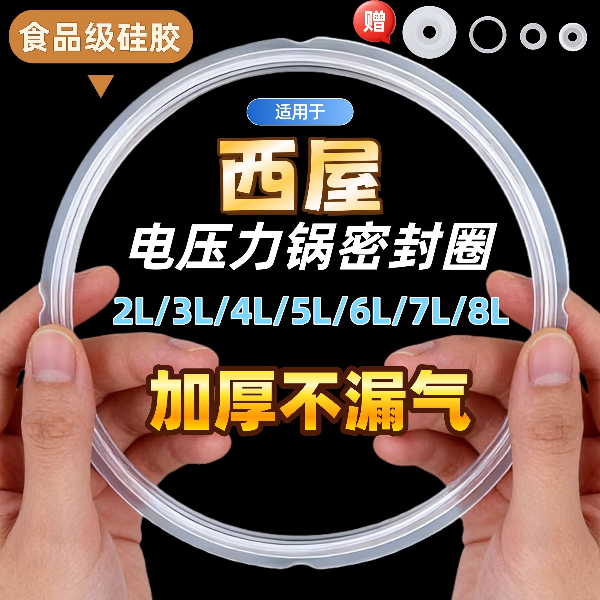 适用西屋电压力锅密封圈2L2.5L3L4L5L6L8L电高压煲橡胶圈硅胶垫圈