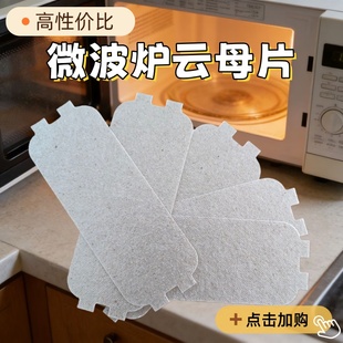 适配格兰仕微波炉云母片波导片油污挡板耐高温0.4毫米加厚云母板