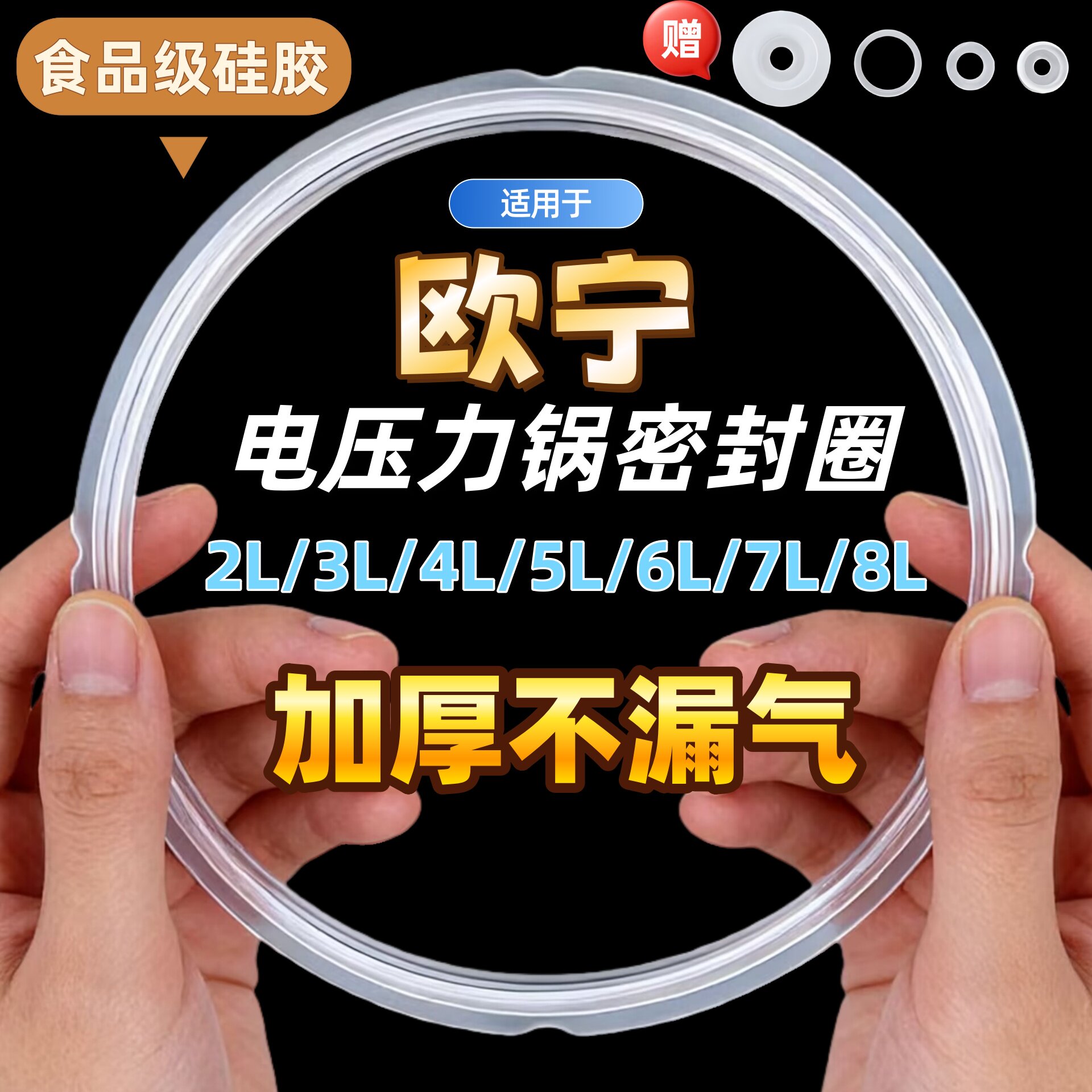 适用欧宁电压力锅密封圈2L2.5L3L4L5L6L8L电高压煲橡胶圈硅胶垫圈