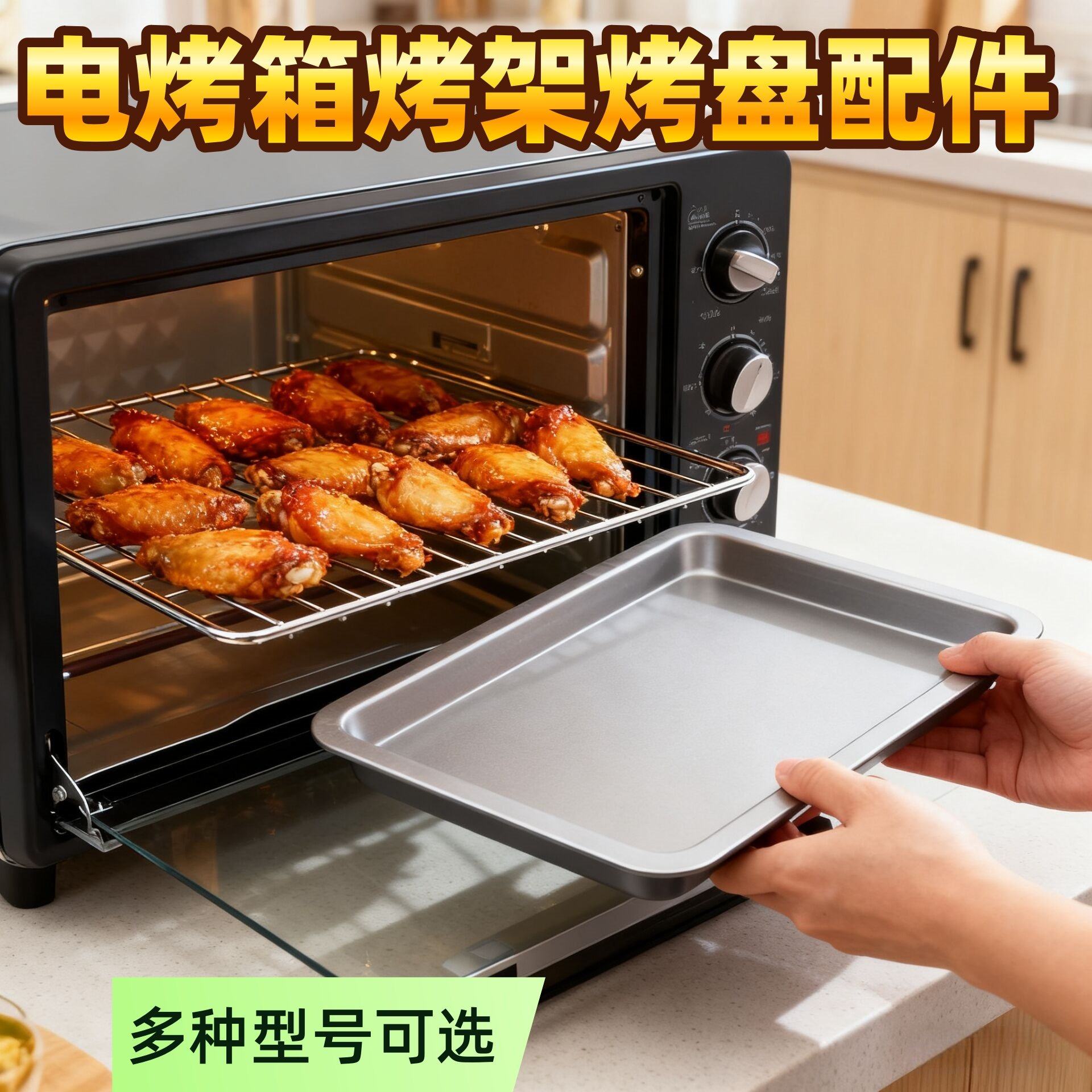 电烤箱烤网烧烤架烧烤盘接油盘适用美的小熊康佳烤箱内置烤架晾网