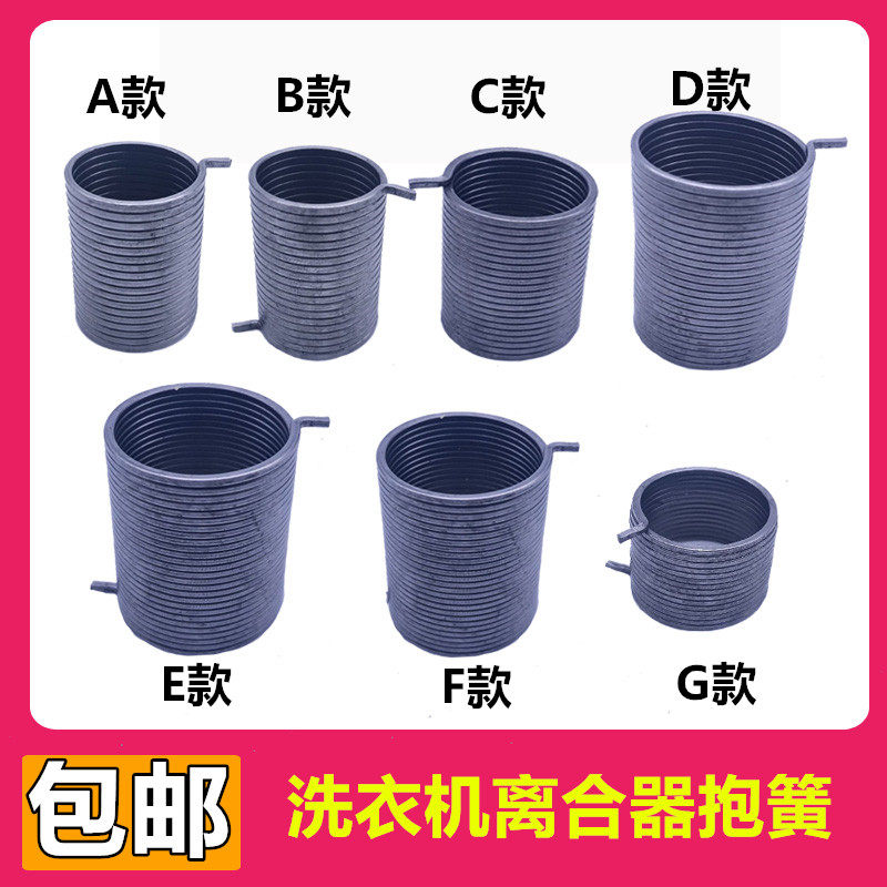 全自动洗衣机配件离合器抱簧弹簧减速器抱簧弹簧拉簧皮带轮棘轮弹