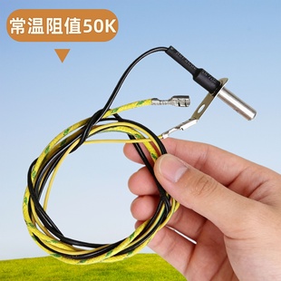 美的电饭锅上盖温控传感器配件上盖感应探头锅盖测温头50K感应器