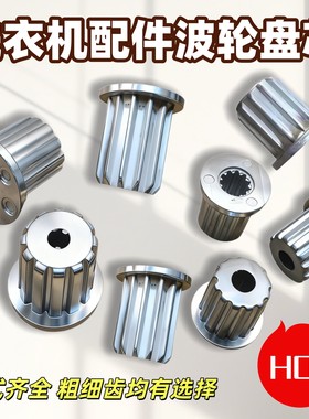 适用美的小天鹅洗衣机波轮盘芯转盘齿芯TB/MB-60-70-80底座内齿芯