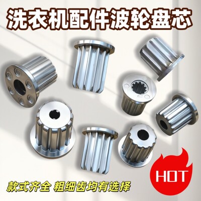 适用美的小天鹅洗衣机波轮盘芯转盘齿芯TB/MB-60-70-80底座内齿芯