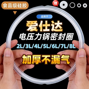适用爱仕达电高压锅密封圈压力锅配件硅胶圈锅盖垫圈加厚密封胶条
