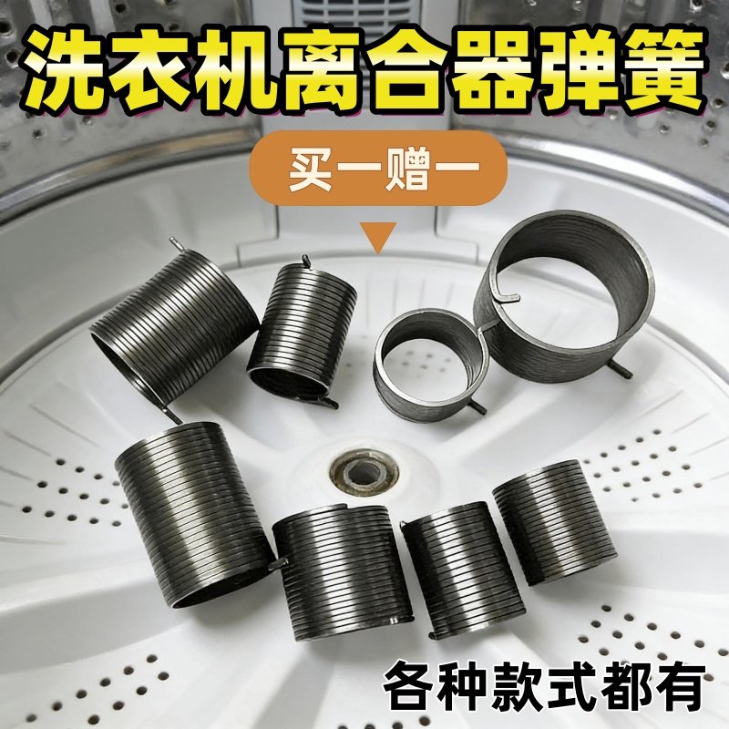 洗衣机离合器抱簧弹簧配件减速器抱簧弹簧卡簧拉簧棘轮弹簧买1送1