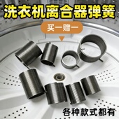 洗衣机离合器抱簧弹簧配件减速器抱簧弹簧卡簧拉簧棘轮弹簧买1送1