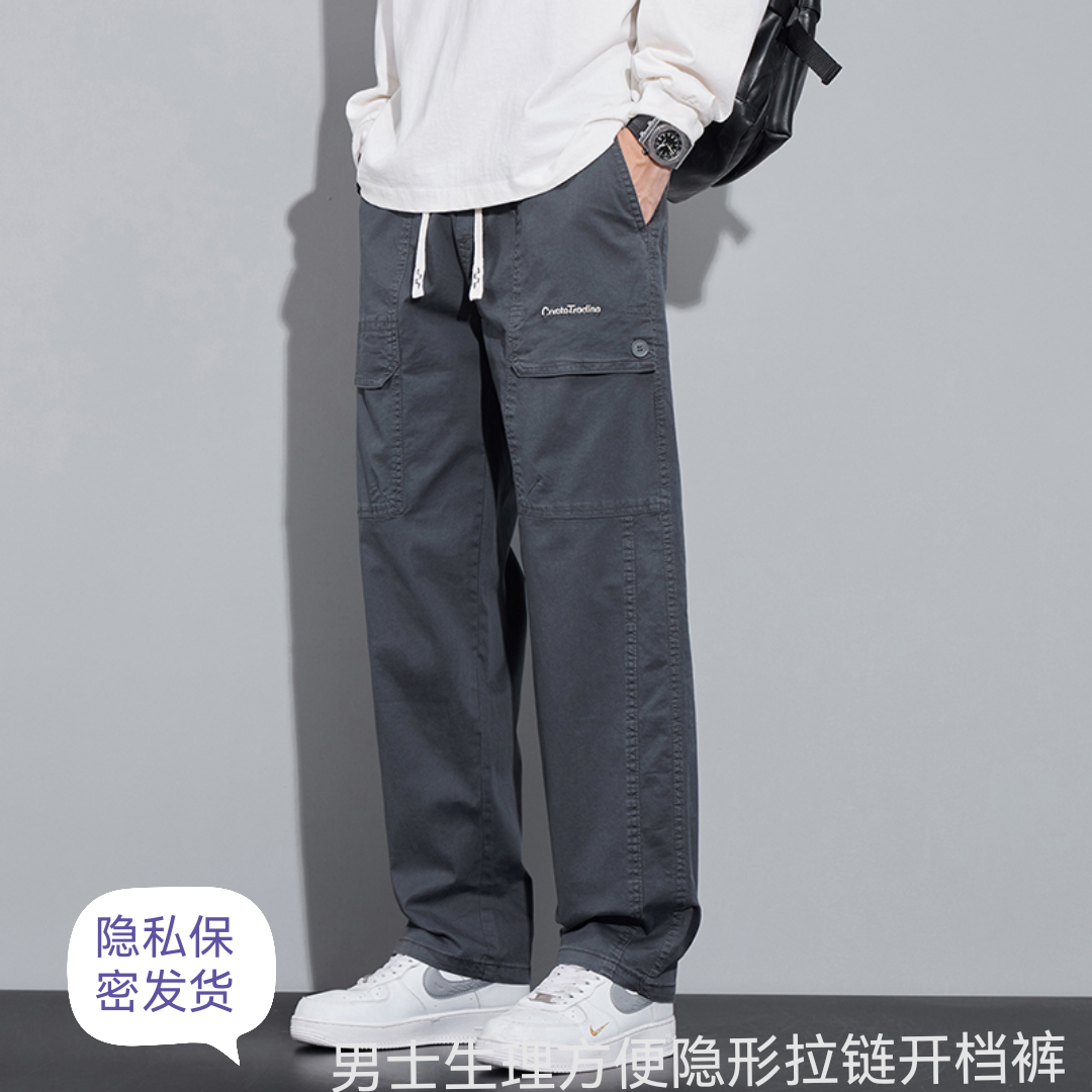 男士生理方便双头隐形拉链成人开档裤春秋新品宽松直筒运动长裤子