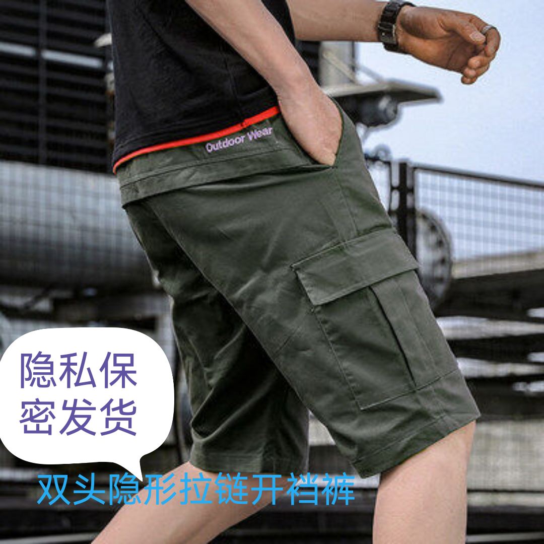工装短裤裆中间大开口户外方便裤情侣约会隐形拉链开裆裤男