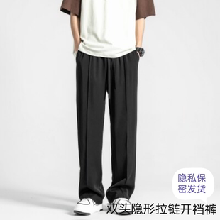 春夏直筒小西裤 双头隐形拉链成人大开裆裤 那生理免脱方便长裤 男士