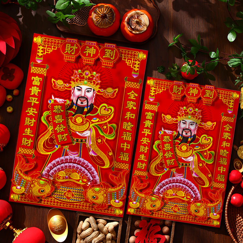 2026马年财神爷立体门贴