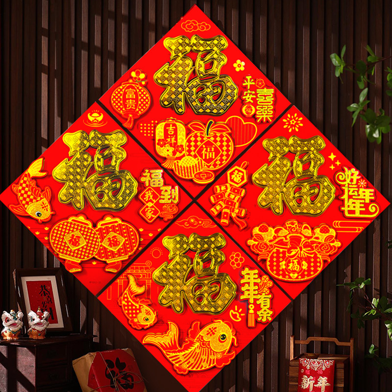 福字门贴2026年马年新款立体福字植绒撒粉斗方对联过年春节年画贴